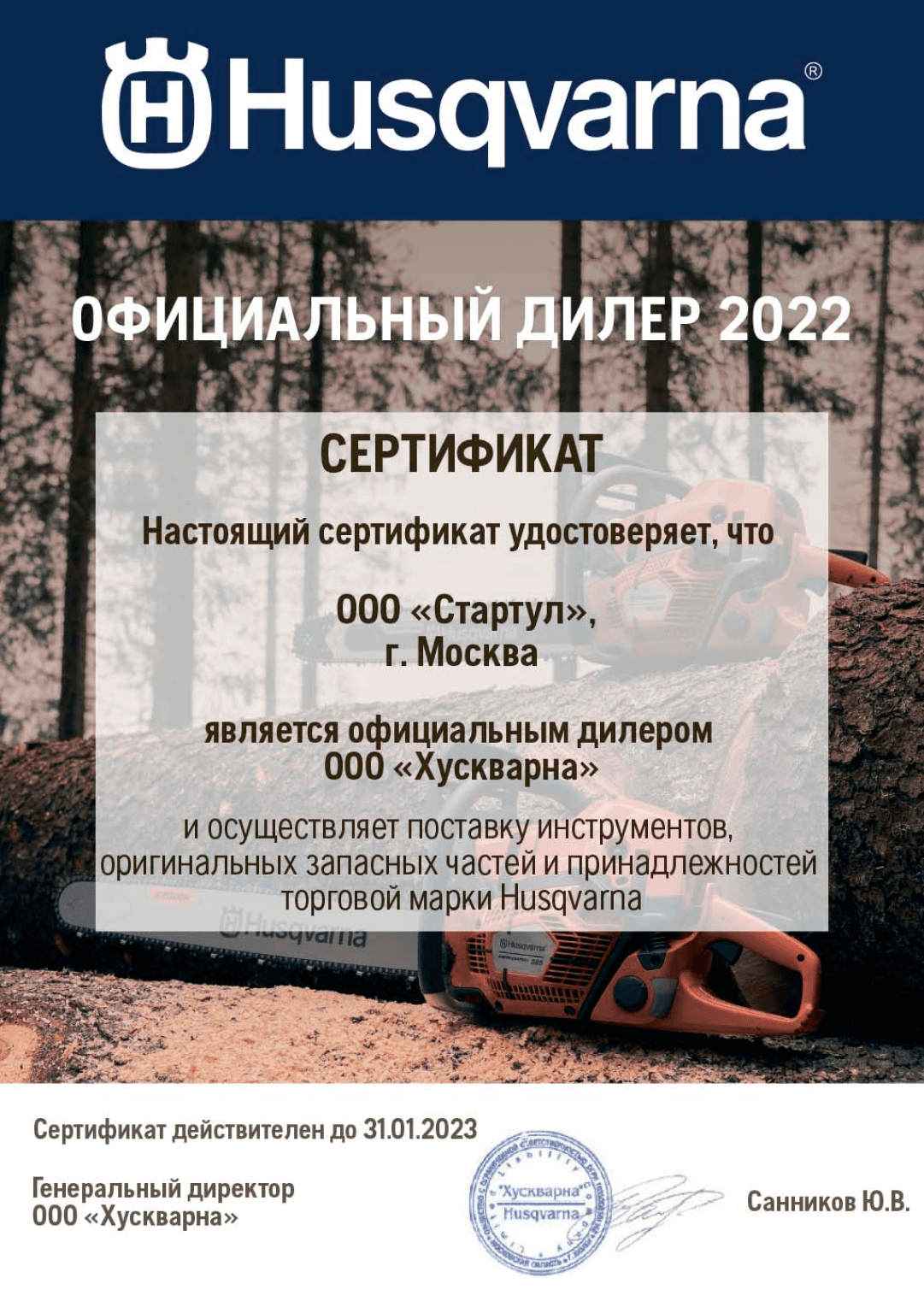Контакты официального дилера husqva.ru